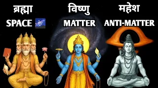 NASA Meets Vedas: Universe Decoded Through Brahma, Vishnu, Mahesh