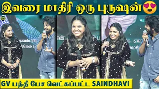 "என் மனைவி Saindhavi-ய நினைச்சு நான் போட்ட பாட்டு 😍" - GV சொன்ன Answer, வெட்கப்பட்ட Saindhavi