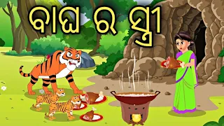 Bagha ra Stree || Odia Stories || Odia Gapa || Aaima gapa