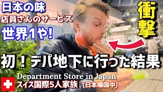 【感激】世界一の日本の味とサービスに驚きと感激と感動の嵐【海外の反応】スイス在住国際家族、初日本のデパ地下に行った結果【検証】日本最高