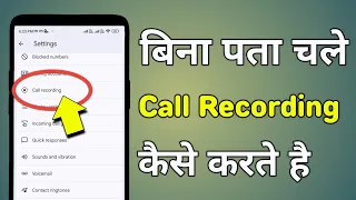 Call Recording Kaise Kare | Coll Recognition Kaise Kare | Call Recording App