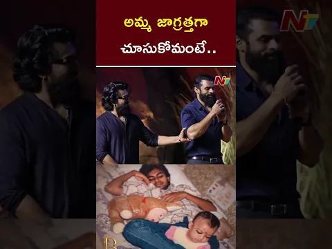 Sai Durga Tej About His Childhood Pic With Pawan Kalyan | Ntv