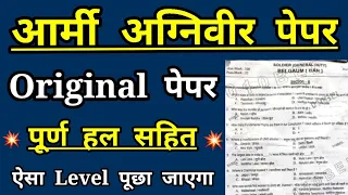 Army Agniveer Gd Original Question Paper 2022 | Army Belgaum Gd Paper | Army gd model test paper