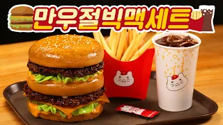 SUB) 쿠캣이 작정하고 만든 만우절 장난 '맥도날드 빅맥 세트'