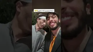 حلقة رقم 2 شحادين قدام ابوي 😂 ااااخ بطني 😂