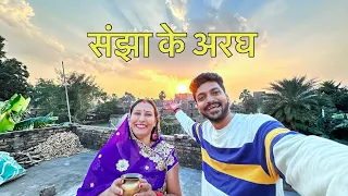 Sanjha ke aragh | Chhath puja EP03 | @life_with_srishti_  Gopalganj
