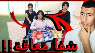 شفا جابت العيد(معاقة)!!!!