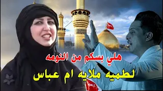 هلي بسكم من النومه لطمية حماسية _ سعد الكعبي والملايه كارثه حسينيه  للمشاية لطميات  محرم 1443 -2021
