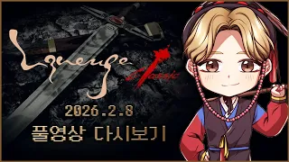 2/8녹) 리니지클래식 사또 하루 늦었지만 1짱먹으로 왔습니다