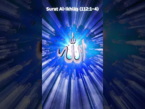 II | Surat Al Ikhlāṣ (112:1–4)