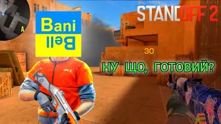ДУЕЛЬКА З БАНІБЕЛЛОМ ПІШЛА НЕ ПО ПЛАНУ В СТАНДОФФ 2!