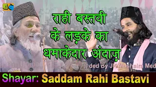 राही बस्तवी के लड़के Saddam Rahi ने धूम मचा दी Natiya Mushaira Lalganj Azamgarh UP 21-10-2022 JK MM