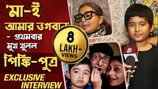 দেখুন, কিভাবে একাই ছেলেকে বড় করছেন পিঙ্কি | Pinky Banerjee | Kanchan Mullick | Family | Siti Cinema