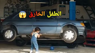 طفل صغير ولكن أقوى من جميع البشر في النهاية اكتشف أنه ليس من كوكب الارض 😯