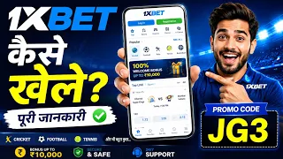 1xbet kaise khele || How to play 1xbet? || How to use 1xbet app || How to play 1xbet plinko 
