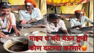 बघा या हलकट जावयाने सासऱ्याला कितीक वाढल आणि स्वथा किती घेतल वरुण सासऱ्याने माघीतल तर केले भांडण😐🫢😱