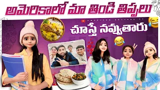 Friendship Day Special Vlog ❤️❤️ | కొత్త Friends తో అస్సలు మర్చిపోలేని రోజు 🔥  @americandollars ​
