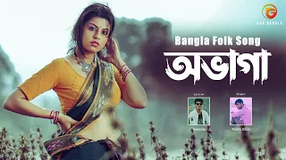 Ovaga | Bangla Folk Song | Remo Biplob | Pothik Uzzal | Shamran | Lyrical Video