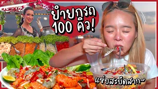 "ยำยกรถ" 100 คิว.. ไข่แน่นๆ ปลาร้านัวๆ คนต่อยาวตั้งแต่ร้านยังไม่เปิด!? 🔥🔥🌶