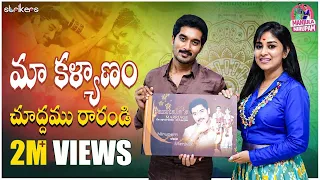 మా కళ్యాణం చూద్దం రారండి || Marriage Album Tour || Manjula Nirupam || Strikers