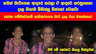 Sri Lanka sad TikTok තමන්ගේ ආදරේ අහිමිවූ අසරණ මිනිසෙක්