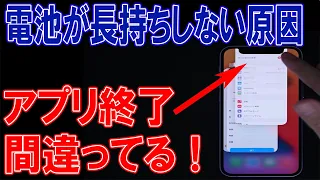 iPhoneバッテリー充電の減りを長持ちさせる方法