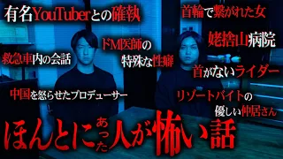 【第二弾】たっくーが選ぶ『本当にあったヒトが怖い話』が怖すぎて鳥肌が止まらない。【ヒトコワ】