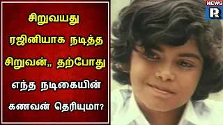 படிக்காதவன் படத்தில் சிறுவயது ரஜினியாக நடித்த சிறுவன் தற்போது இந்த  நடிகையின் கணவனா!