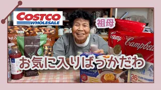 【コストコ購入品】好きなもんばっか買ってきてくれるもん