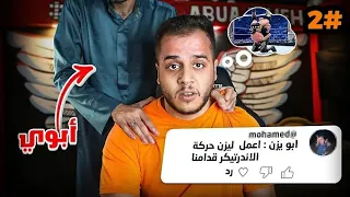 فقرة الأسئلة مع ابوي #2 😂💔