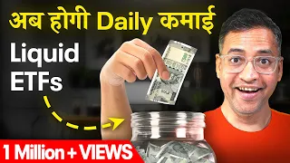 Liquid ETFs का इस्तेमाल करके अपने पैसे को हर दिन बढ़ाइए | Best Liquid ETFs 2026 – Rahul Jain