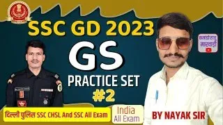 SSC GD 2023 | GD GS Practice Set, GD GS Previous Year Questions, SSC GD GS By commando Sir PART-2