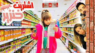 تركنا بنتنا عمرها 6سنوات تنزل عالسوق لوحدها وتشتري حاجيات البيت🛒(راقبناها من بعيد👀)