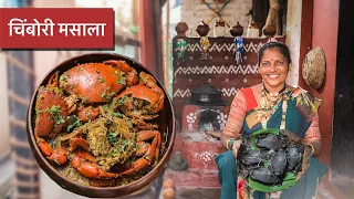 Chimbori Masala | Koli Recipe | Nalinee Mumbaikar | Kolin Baay