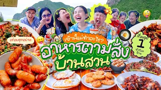 เช้านี้แม่ทำอะไร EP.287 อาหารตามสั่งที่บ้านสวน🏡🏔️ /กับความวุ่นวายยามเช้า 1ชม จัดเต็มให้เพื่อนๆ เย้ 🥳