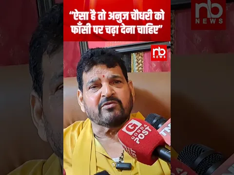 Brijbhushan Sharan Singh ने CO Anuj chaudhry के बारे में क्या बोल दिया ? #brijbhushansingh
