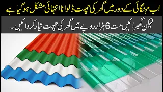 Roof Ceiling latest design first Time in Pakistan Under 6 Thousand Rupees Only