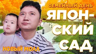 Японский сад в Ташкенте. НОВЫЙ ТЦ. ЦЕЛЫЙ ДЕНЬ С НАМИ)