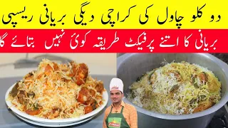 2 KG Rice Chicken Biryani|Degi Chicken Biryani Recipe|@Chef M Afzal|