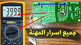 طريقتي في تتبع مسار العطل واصلاح الاجهزة