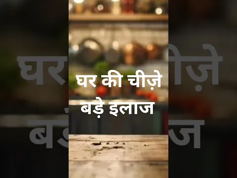 पेट साफ करने के घरेलू उपाय #digestion #ytshorts #gharelunuskhe  #shortsvideo सर्दी, खांसी, जुकाम