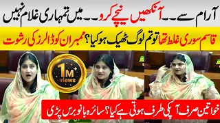 GDA Saira Bano Angry on PMLN Govt in National Assemblly | harsh Speech | Daily Qudrat
