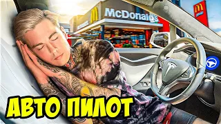 Тесла РЕШАЕТ что я буду ЕСТЬ 24 ЧАСА с ДАНКАР