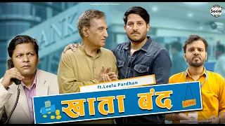 Khata Band || खाता बंद || @nazarbattusocial3220
