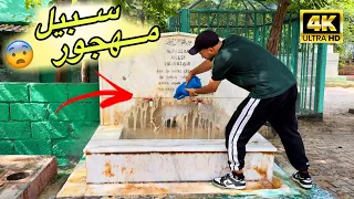 نظفت سبيل مياه مهمل من سنوات 😰 النتيجة تستاهل التعب 😍🔥