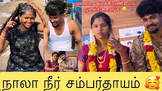 முட்டை அடிச்சி மண்டைய ஒடச்சிட்டாங்க 🥲 | married Ana etha nilamai😅| @vijejeni #marriage #trend
