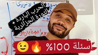 اقوى مراجعة في التاريخ على مستوى الجزائر