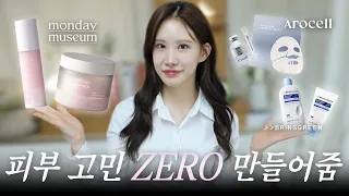 📢(댓글 이벤트⭕ ) ✨피부 고민들 끝장 내주는 제품 추천! | 수분 장벽 부터 탄력까지💕