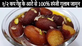 १/२ कप गेहू के आटे से 100% स्पंजी गुलाब जामुन Perfect Gulab Jamun Recipe Tips & Tricks  Lock Down