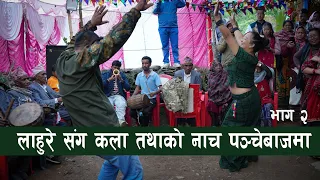 Lahure Dai Dance With Kala Thapa Dancer at Panchebaja